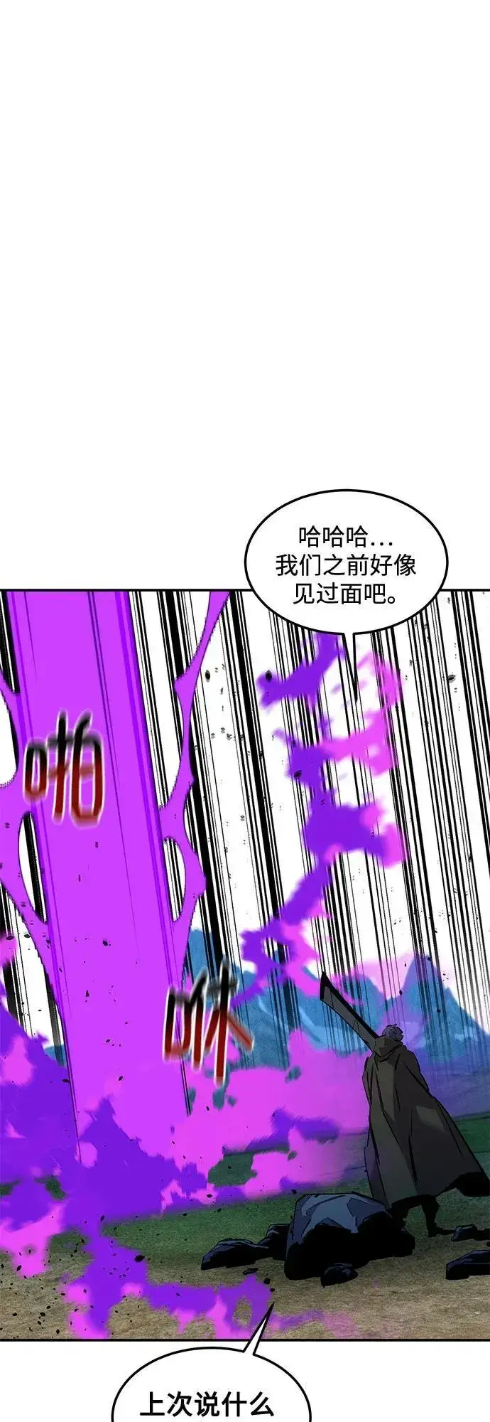 《用分身自动狩猎》[第138话] 诱饵图15