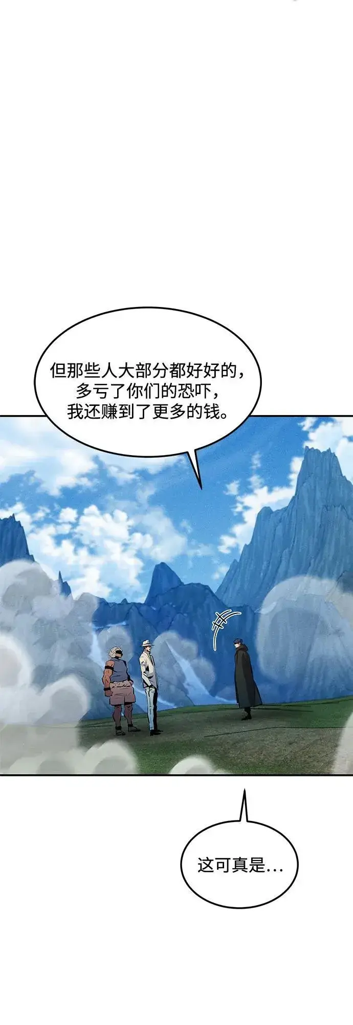 《用分身自动狩猎》[第138话] 诱饵图17