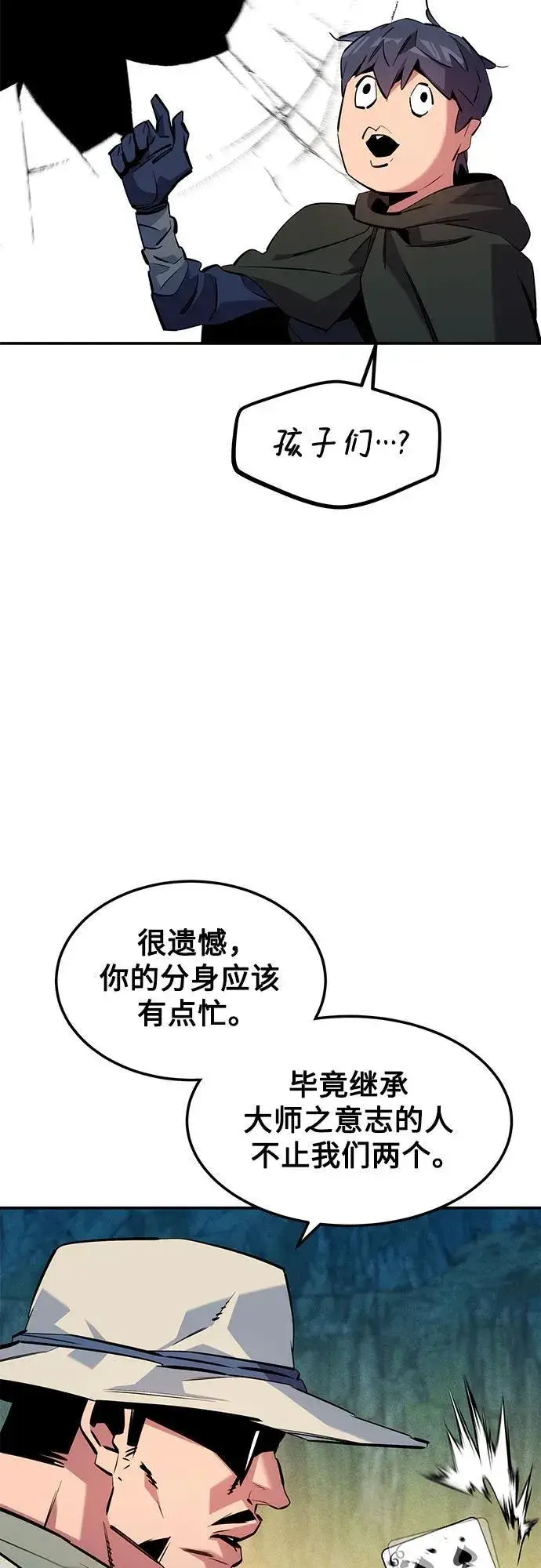 《用分身自动狩猎》[第138话] 诱饵图26