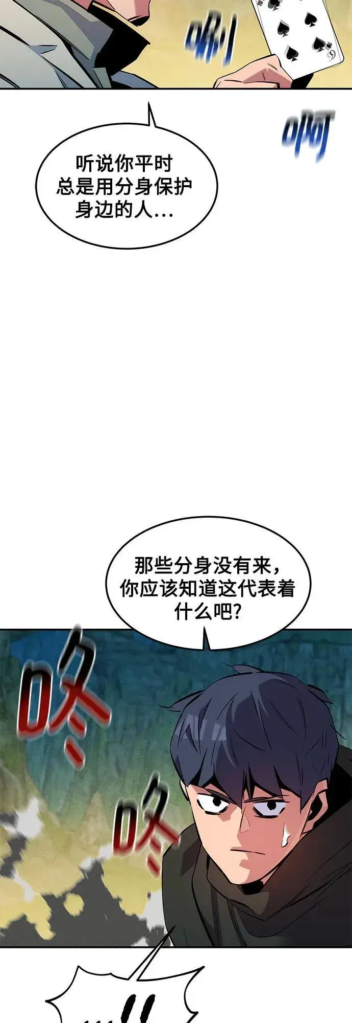 《用分身自动狩猎》[第138话] 诱饵图27