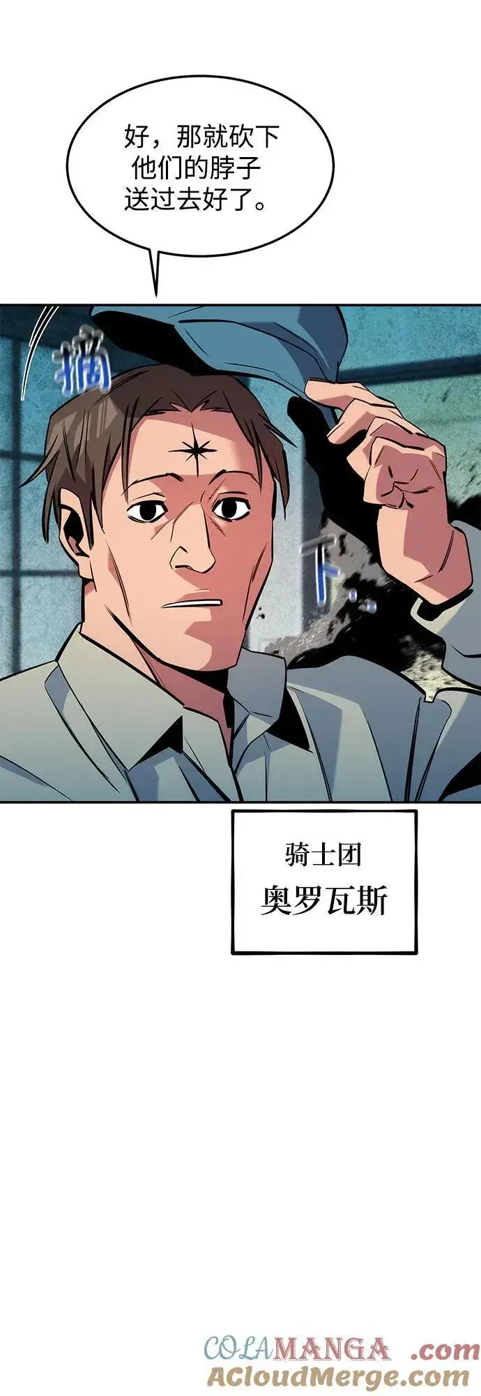 《用分身自动狩猎》[第138话] 诱饵图31