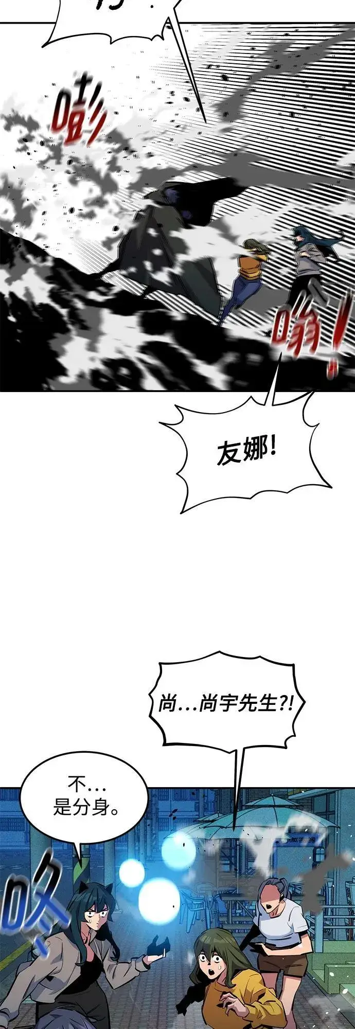 《用分身自动狩猎》[第138话] 诱饵图33