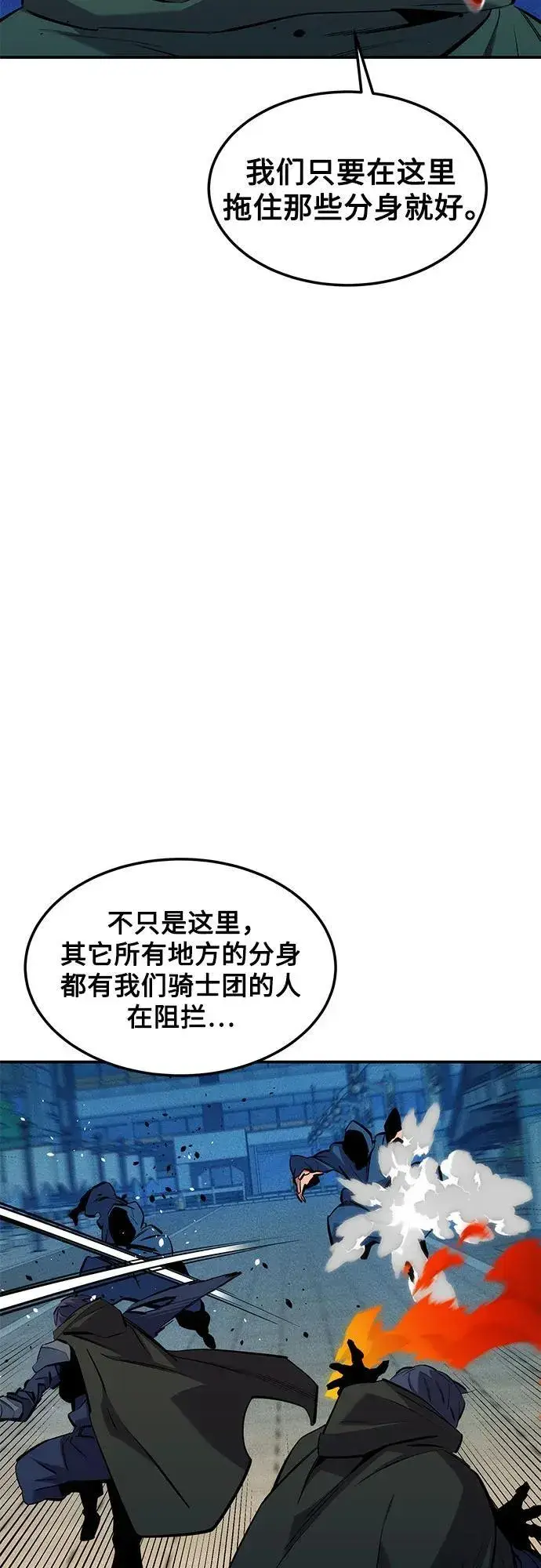 《用分身自动狩猎》[第138话] 诱饵图36