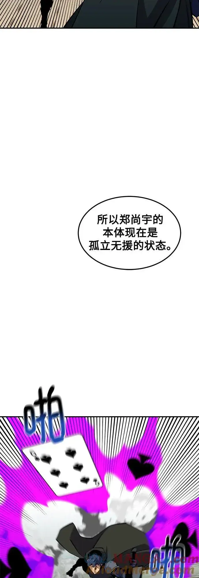《用分身自动狩猎》[第138话] 诱饵图37