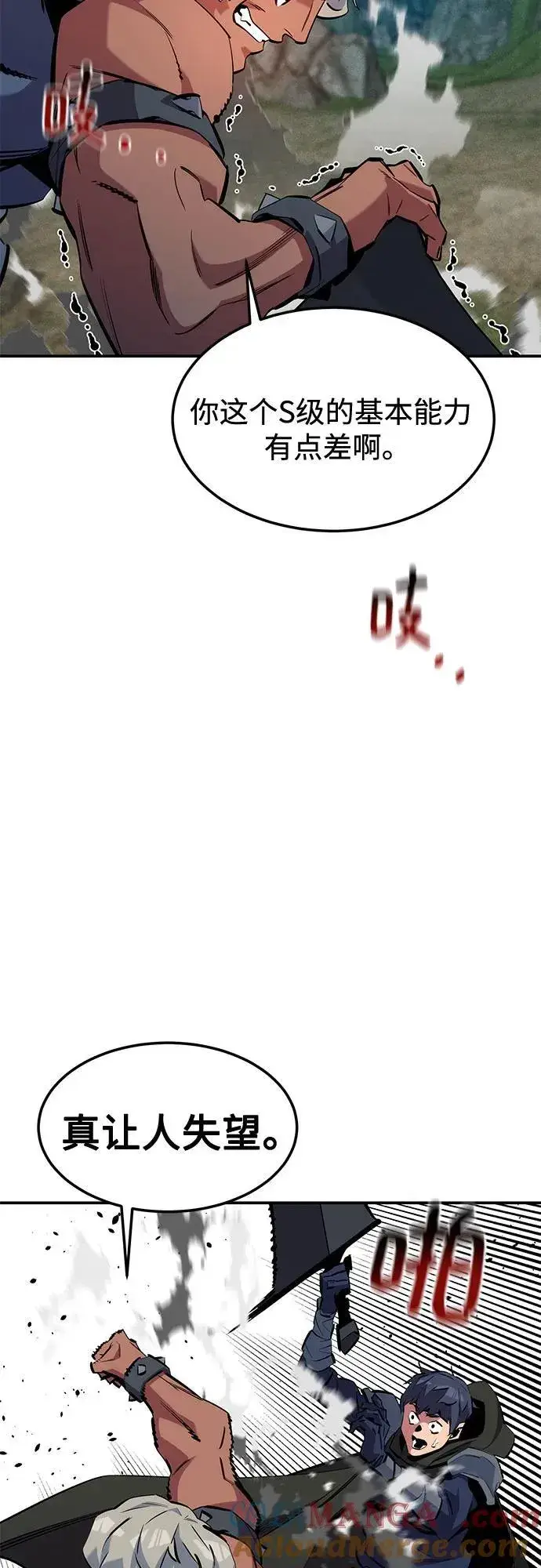 《用分身自动狩猎》[第138话] 诱饵图43