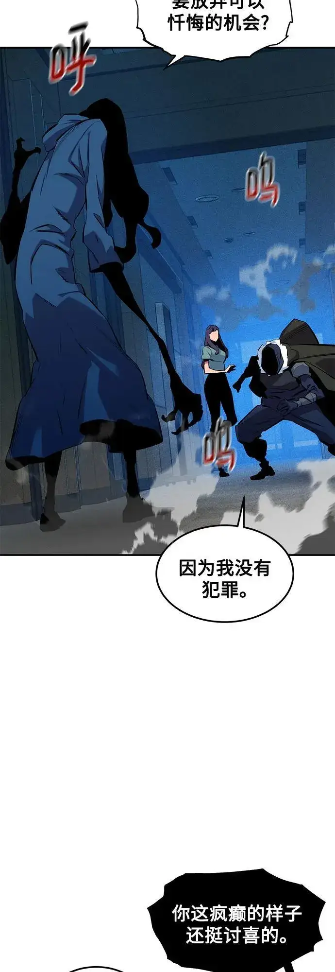 《用分身自动狩猎》[第138话] 诱饵图5