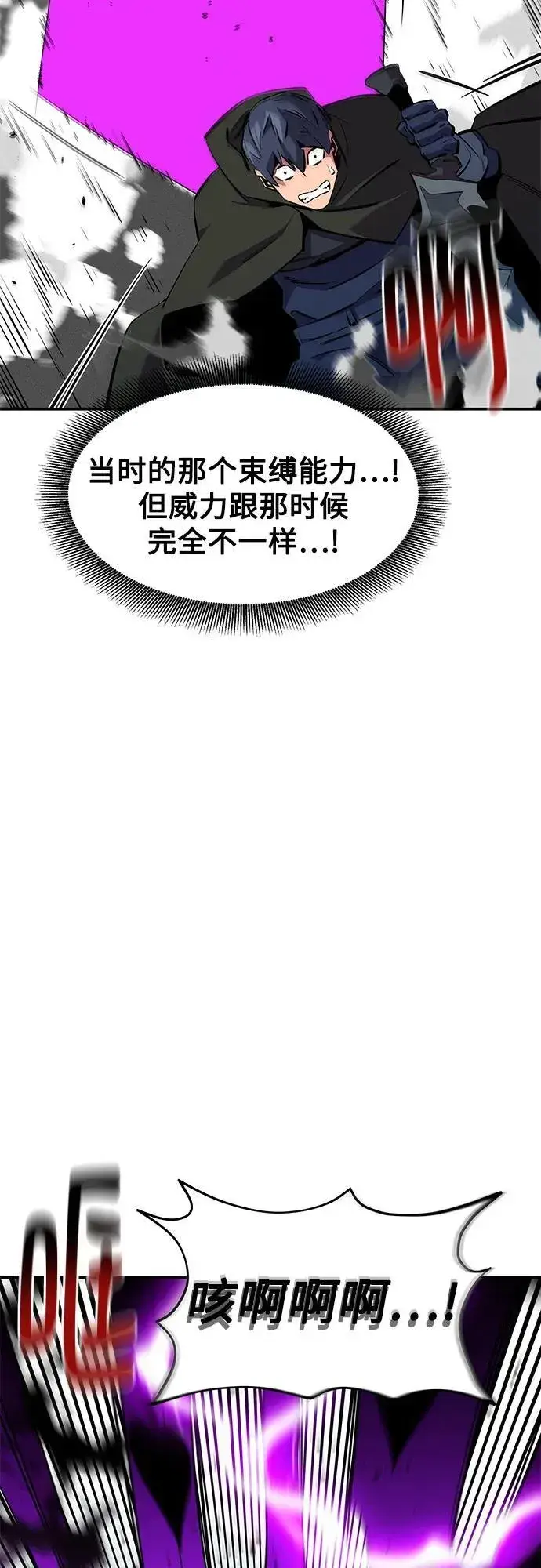 《用分身自动狩猎》[第138话] 诱饵图50
