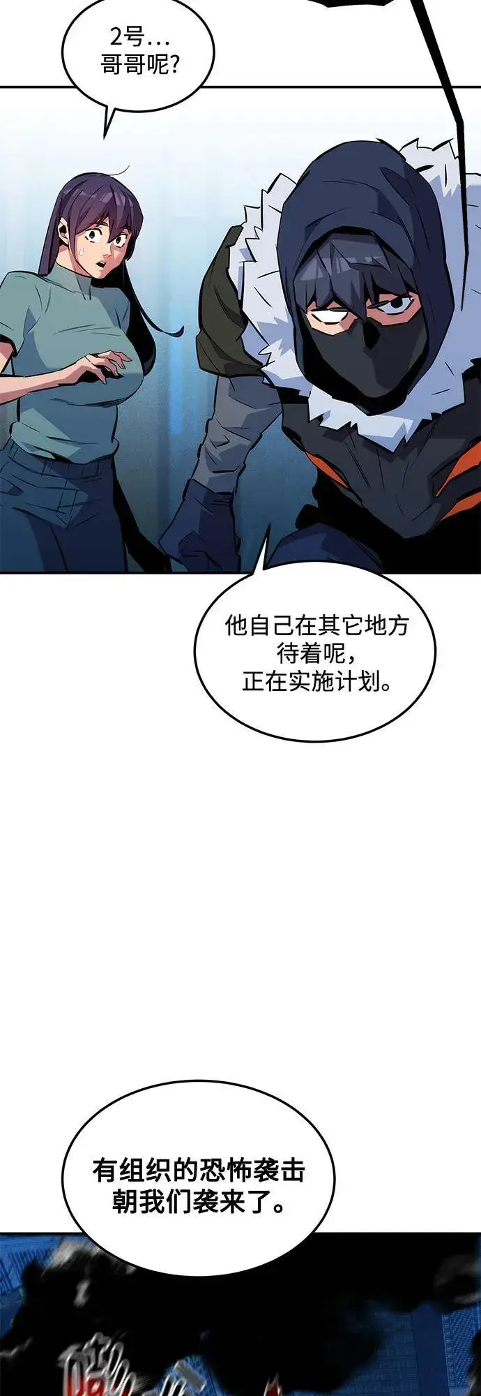 《用分身自动狩猎》[第138话] 诱饵图6