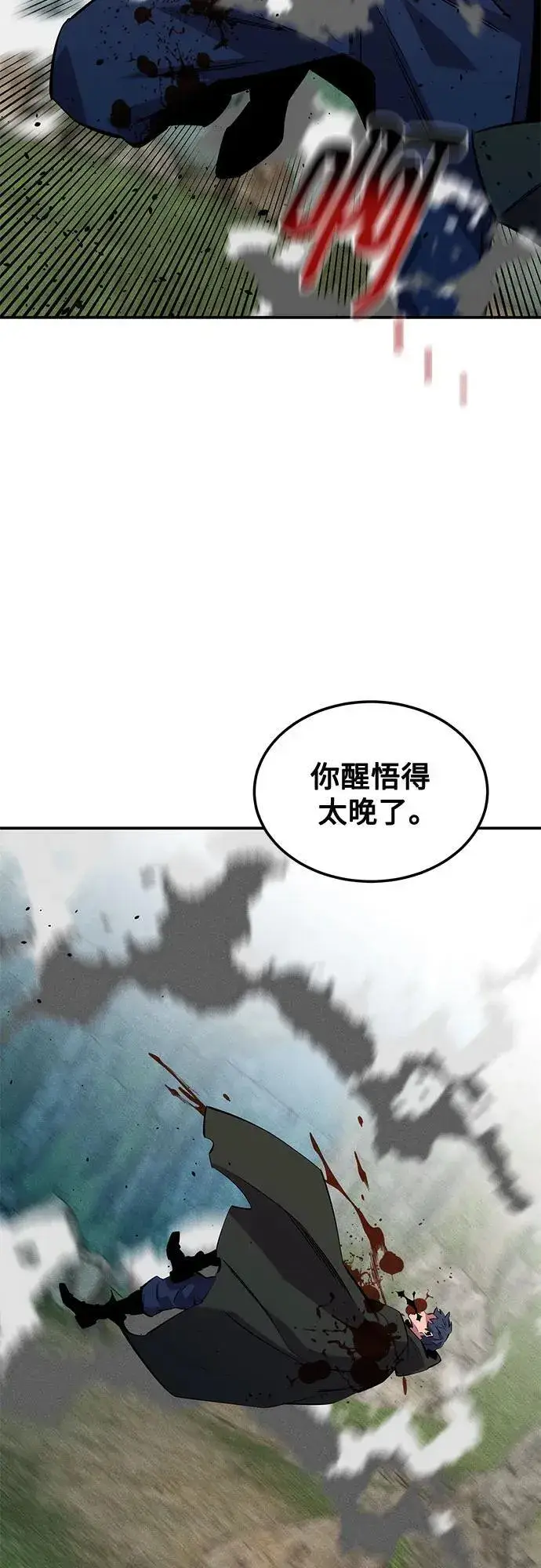 《用分身自动狩猎》[第138话] 诱饵图62