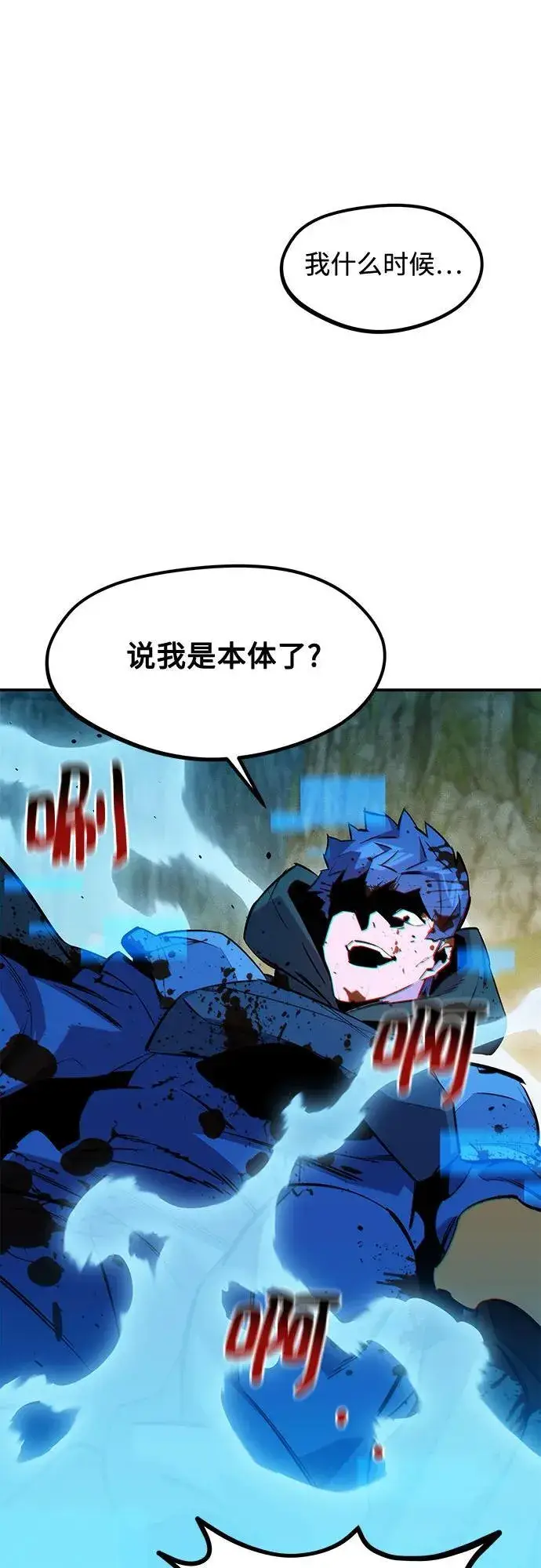 《用分身自动狩猎》[第138话] 诱饵图65