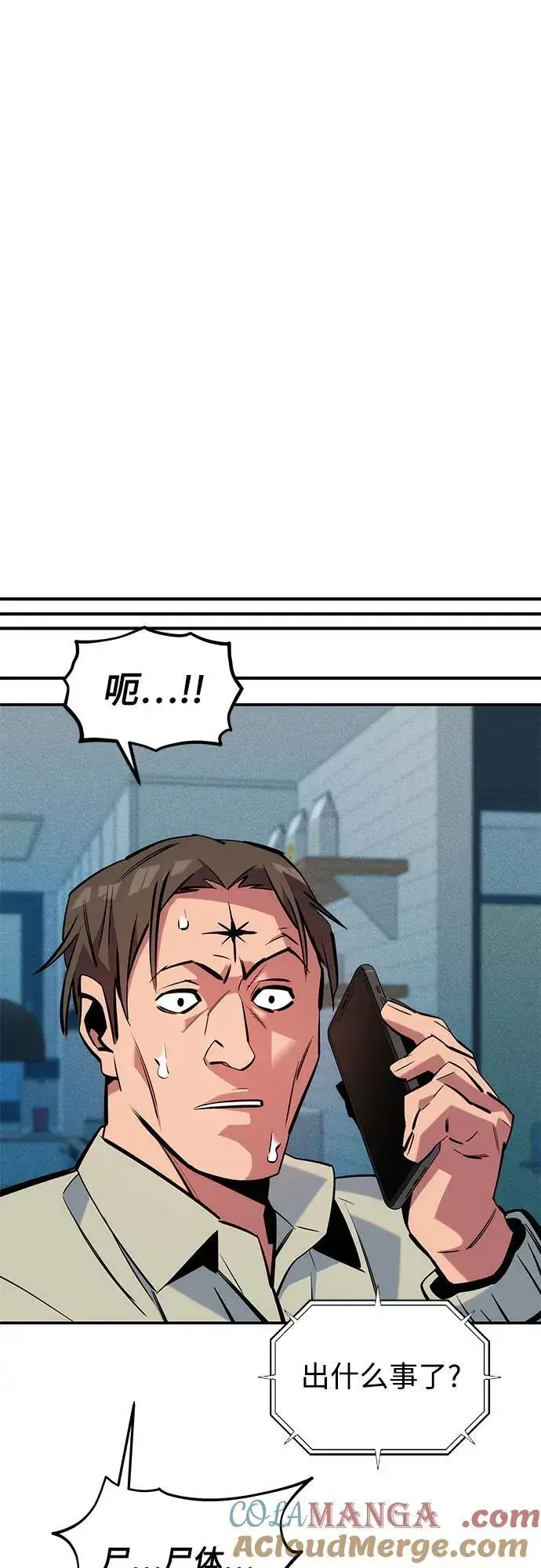 《用分身自动狩猎》[第138话] 诱饵图67