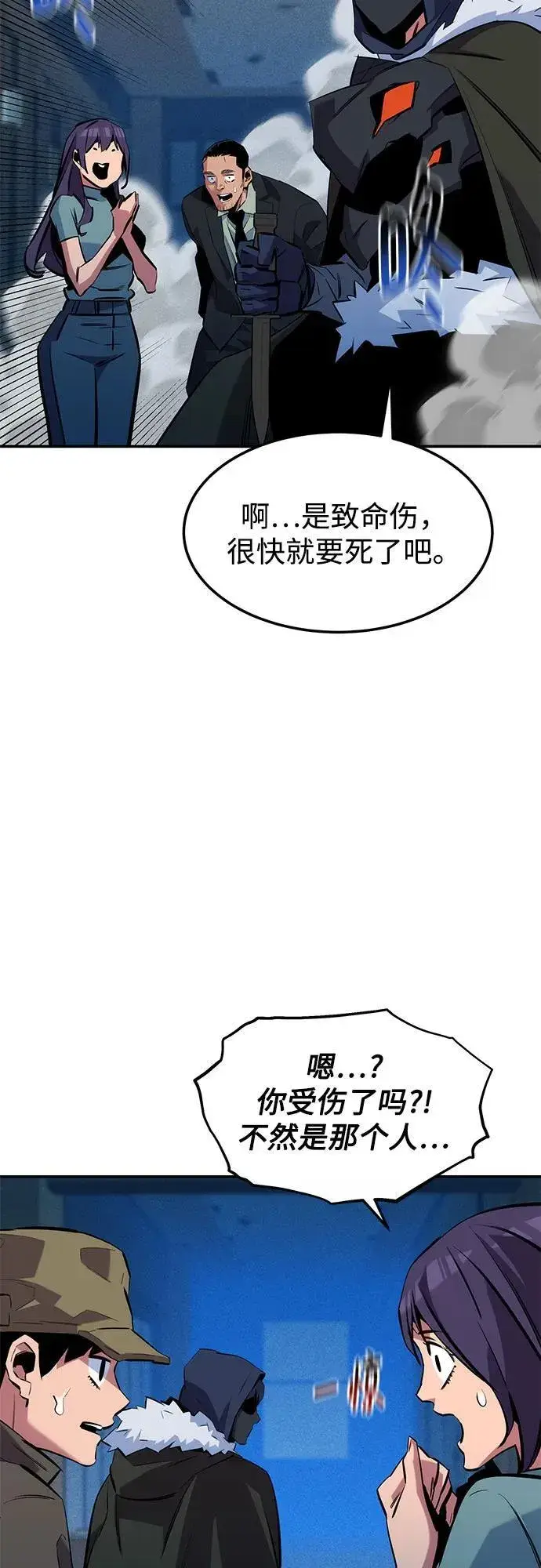 《用分身自动狩猎》[第138话] 诱饵图72
