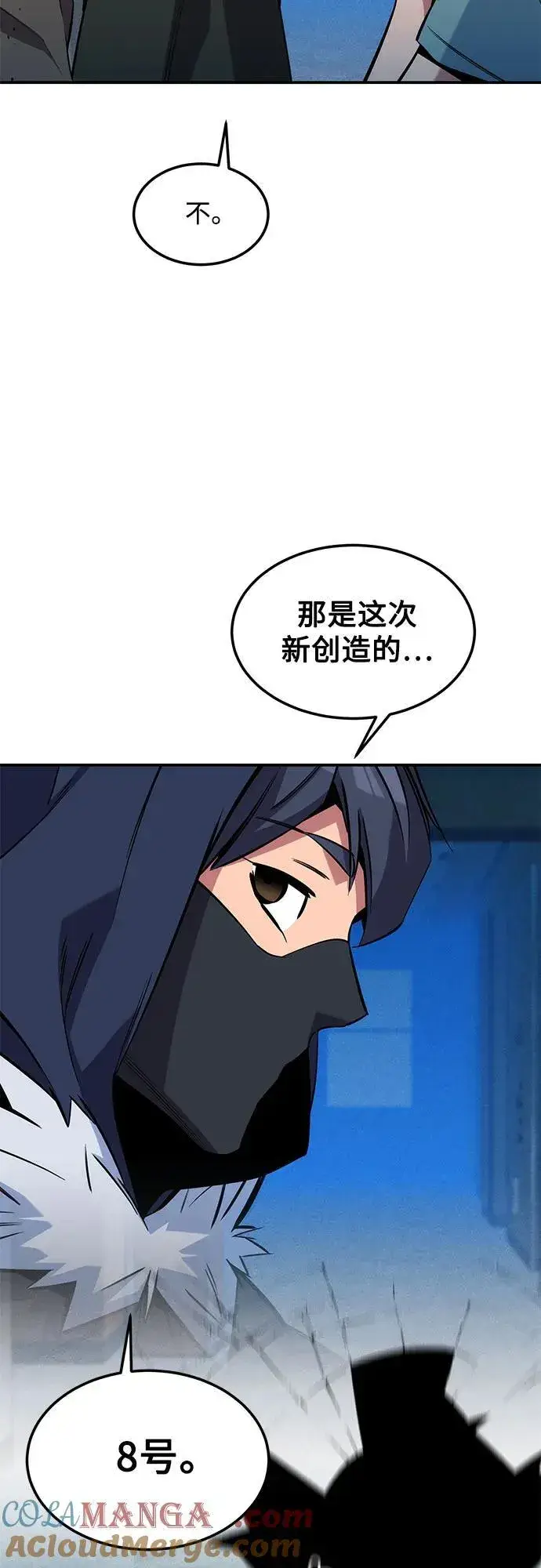 《用分身自动狩猎》[第138话] 诱饵图73