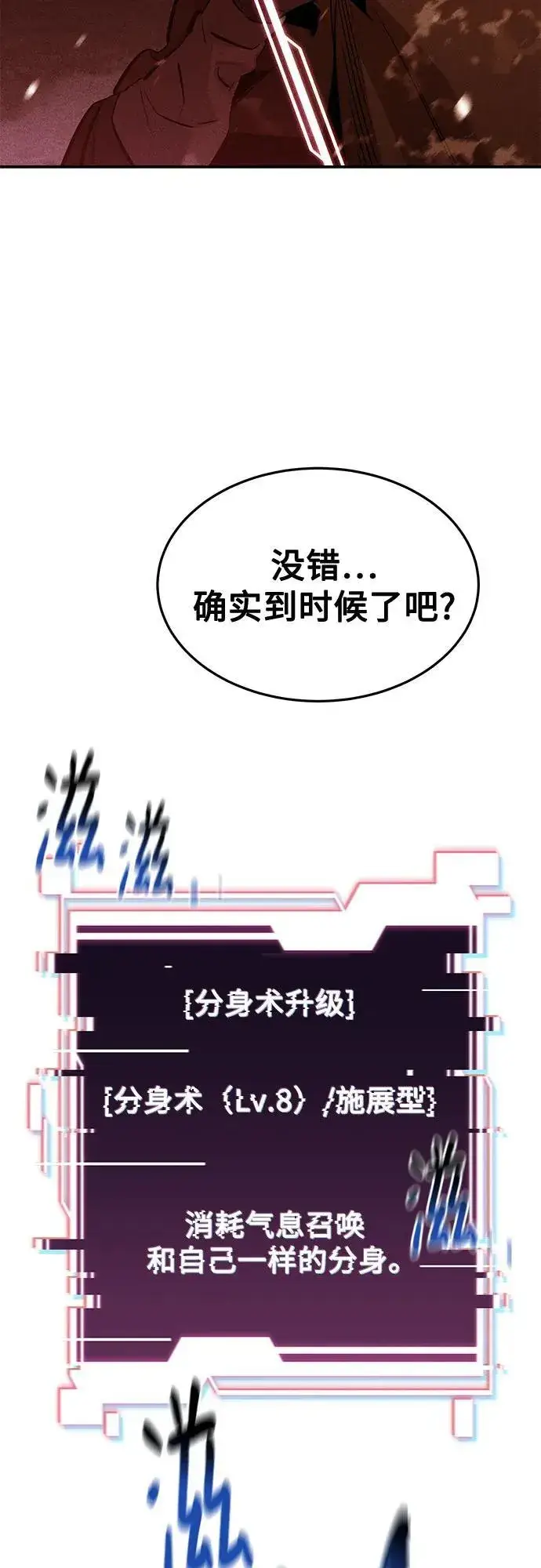 《用分身自动狩猎》[第138话] 诱饵图78