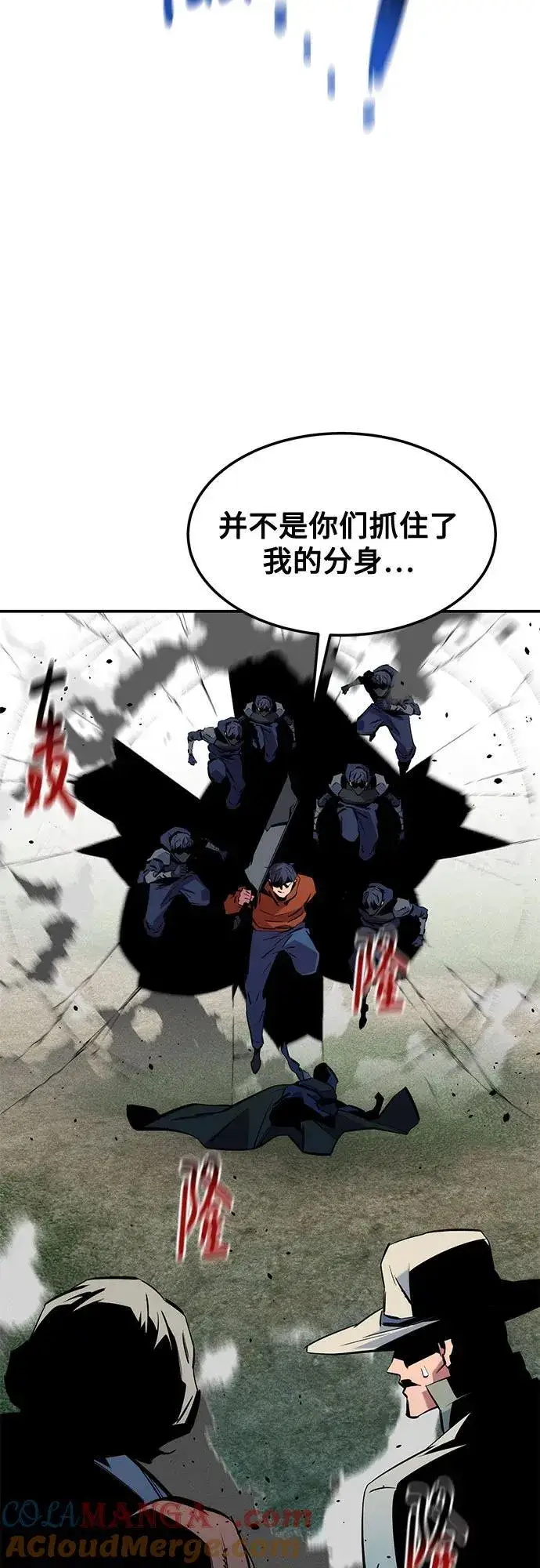 《用分身自动狩猎》[第138话] 诱饵图79