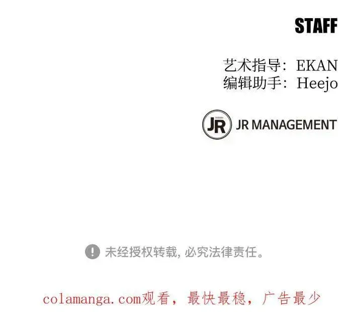 《用分身自动狩猎》[第138话] 诱饵图81