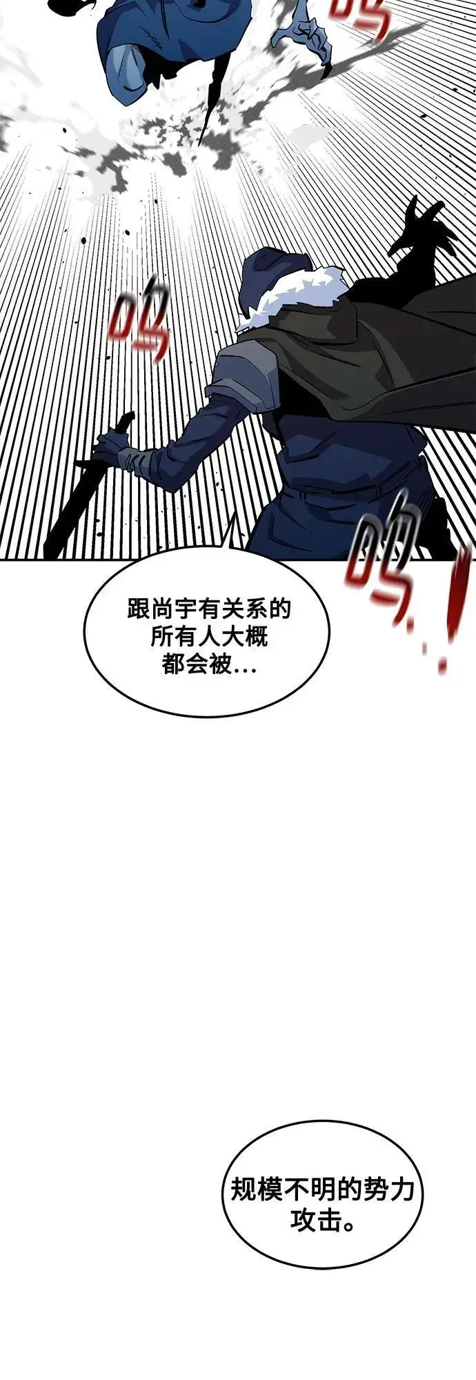 《用分身自动狩猎》[第138话] 诱饵图9