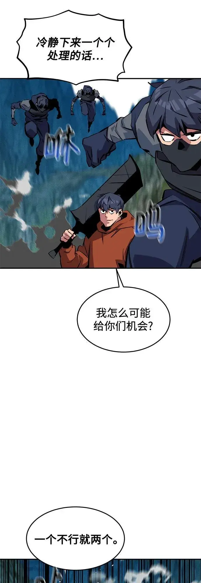 《用分身自动狩猎》[第139话] 城市中心的大战图12