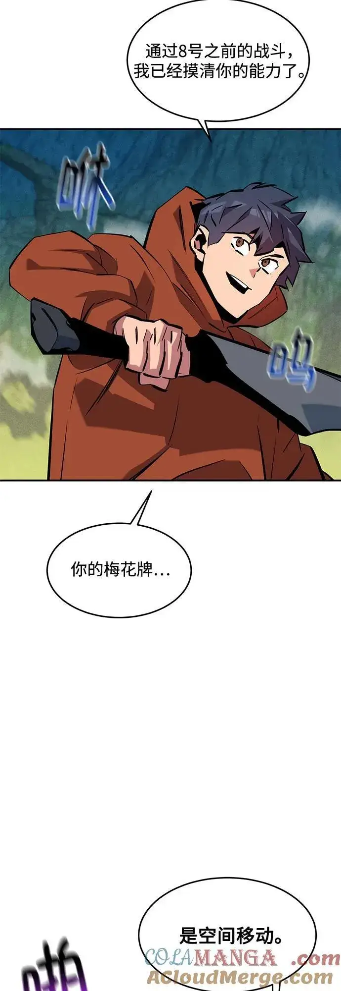 《用分身自动狩猎》[第139话] 城市中心的大战图16