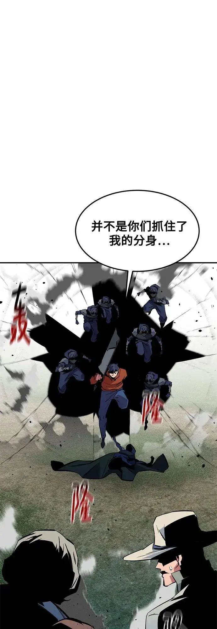 《用分身自动狩猎》[第139话] 城市中心的大战图2