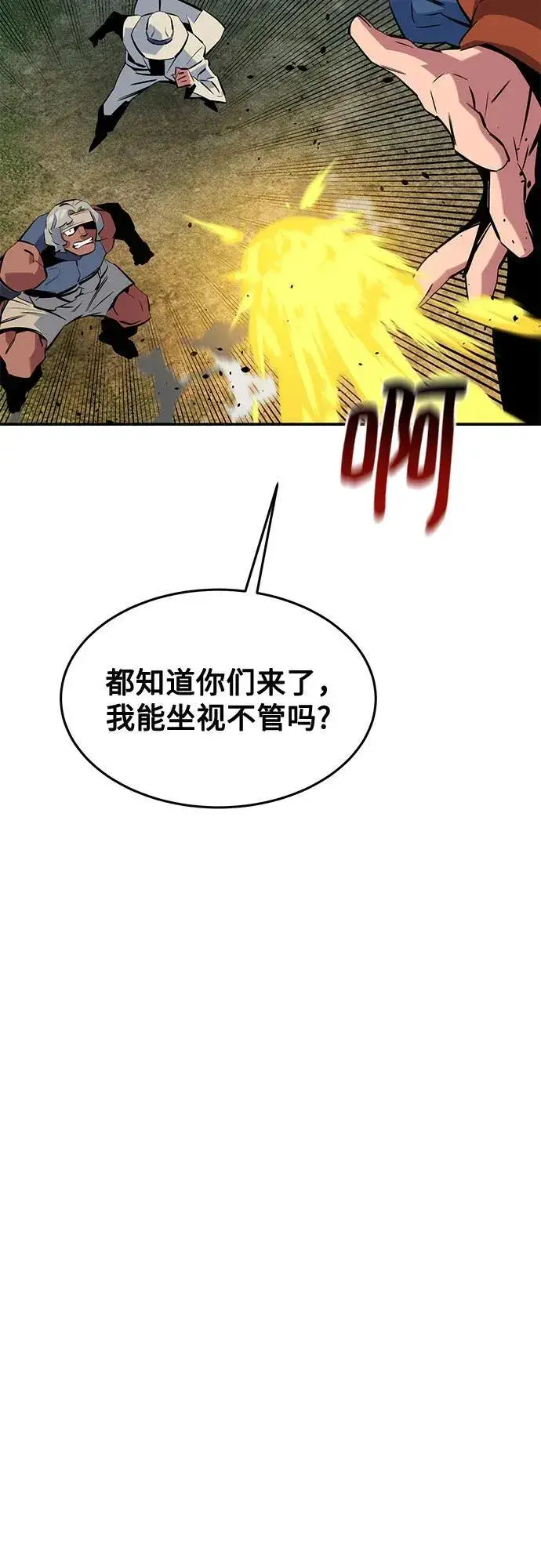 《用分身自动狩猎》[第139话] 城市中心的大战图24