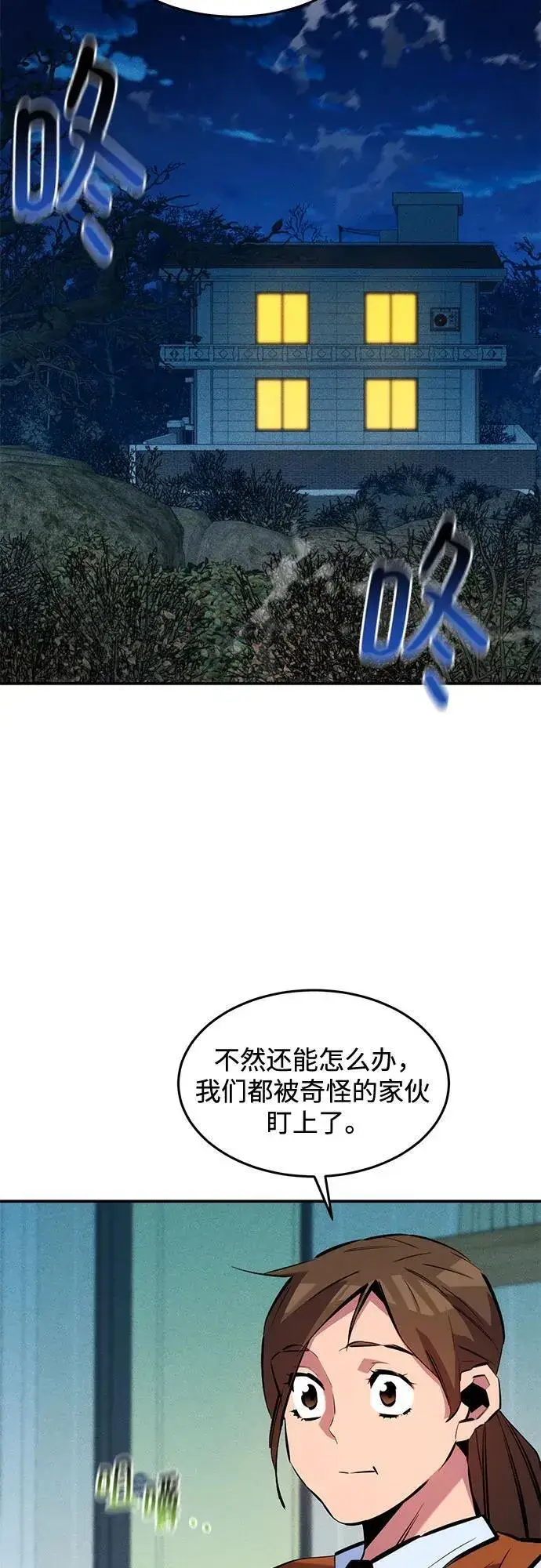 《用分身自动狩猎》[第139话] 城市中心的大战图26