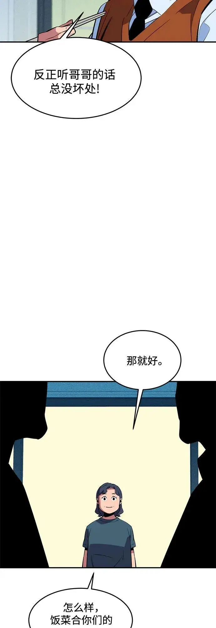 《用分身自动狩猎》[第139话] 城市中心的大战图27
