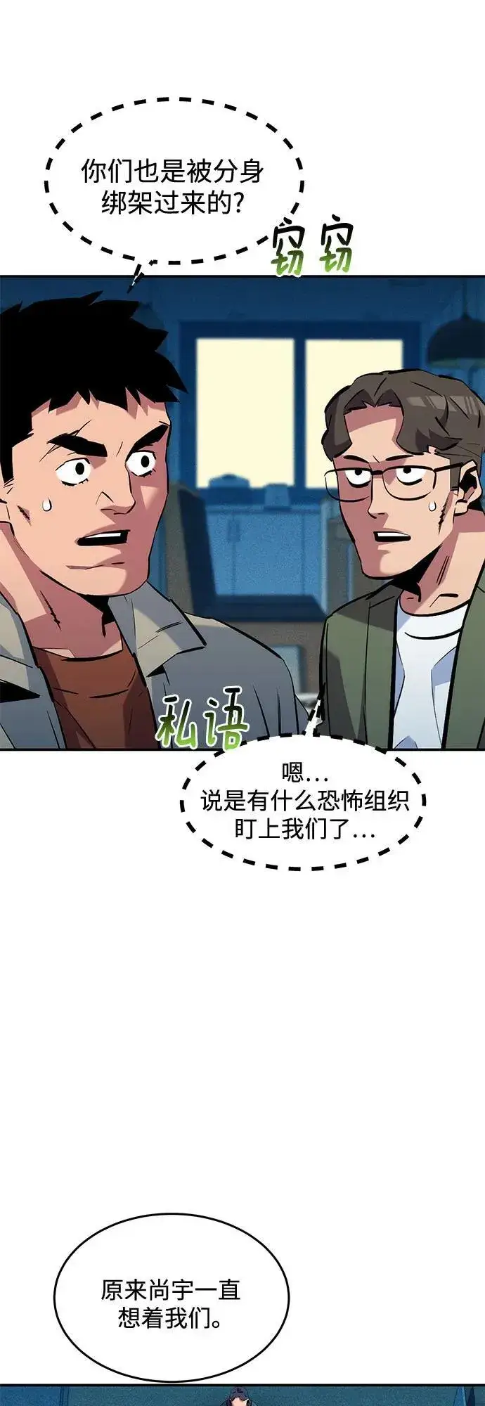 《用分身自动狩猎》[第139话] 城市中心的大战图30