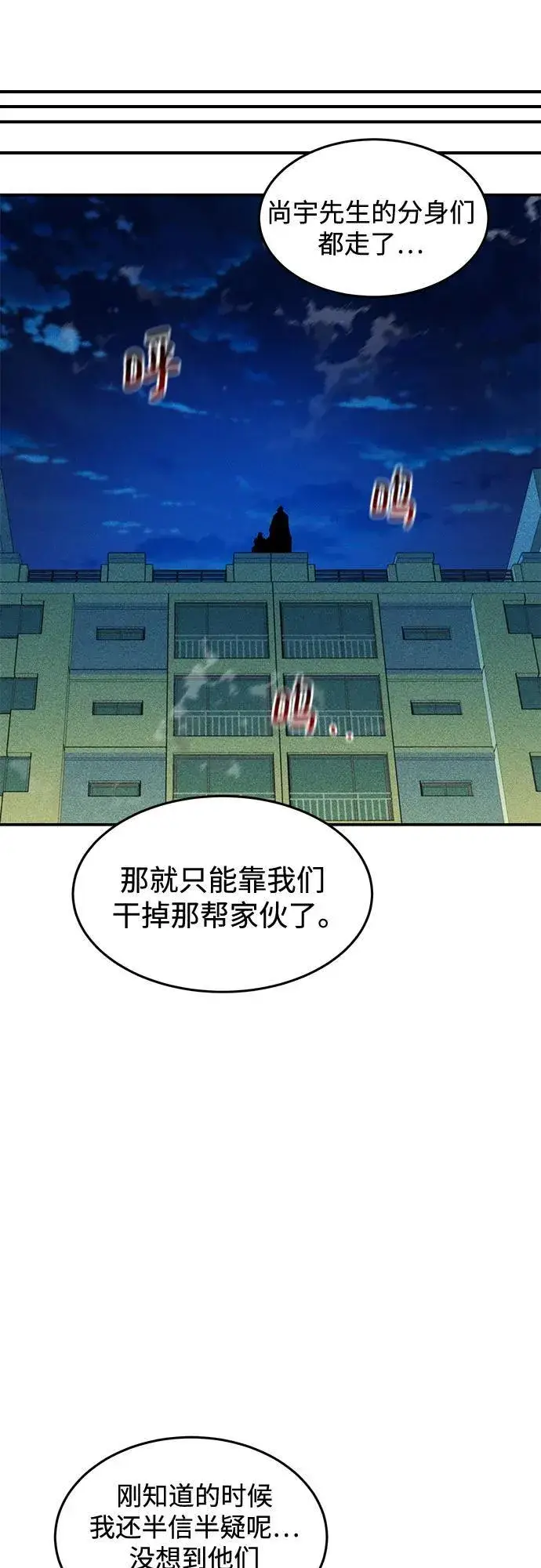 《用分身自动狩猎》[第139话] 城市中心的大战图32