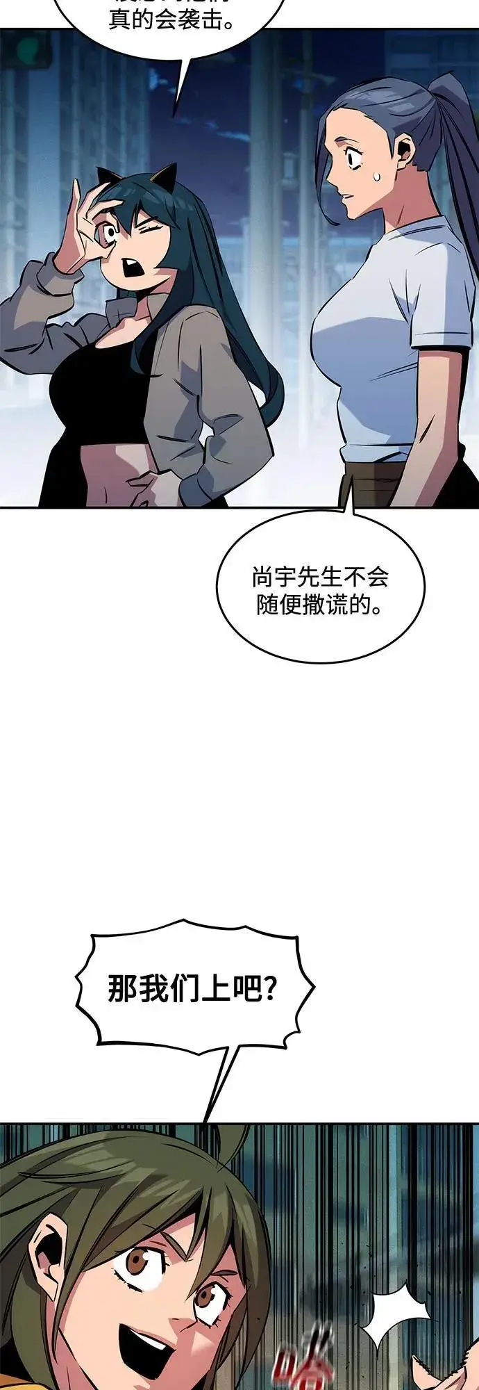 《用分身自动狩猎》[第139话] 城市中心的大战图33