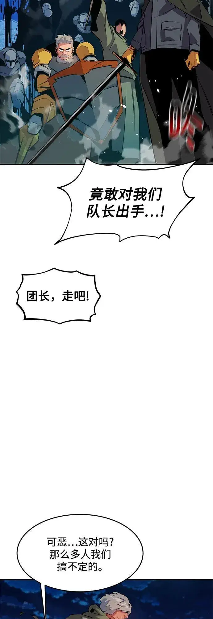 《用分身自动狩猎》[第139话] 城市中心的大战图35