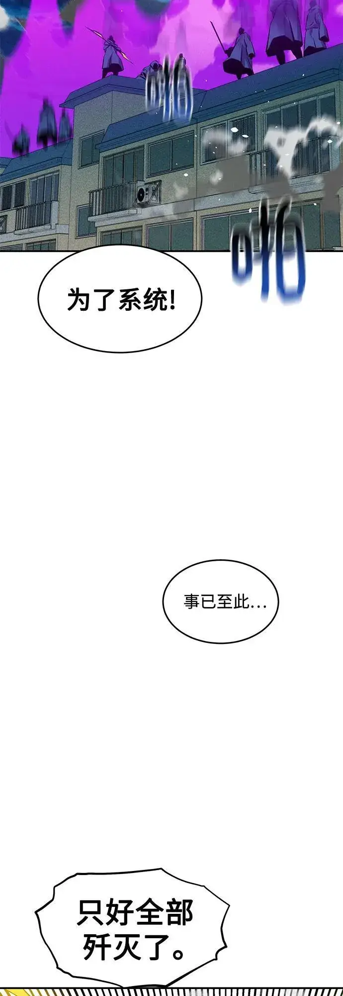 《用分身自动狩猎》[第139话] 城市中心的大战图38