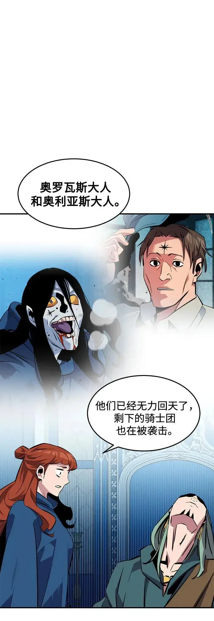 《用分身自动狩猎》[第139话] 城市中心的大战图41