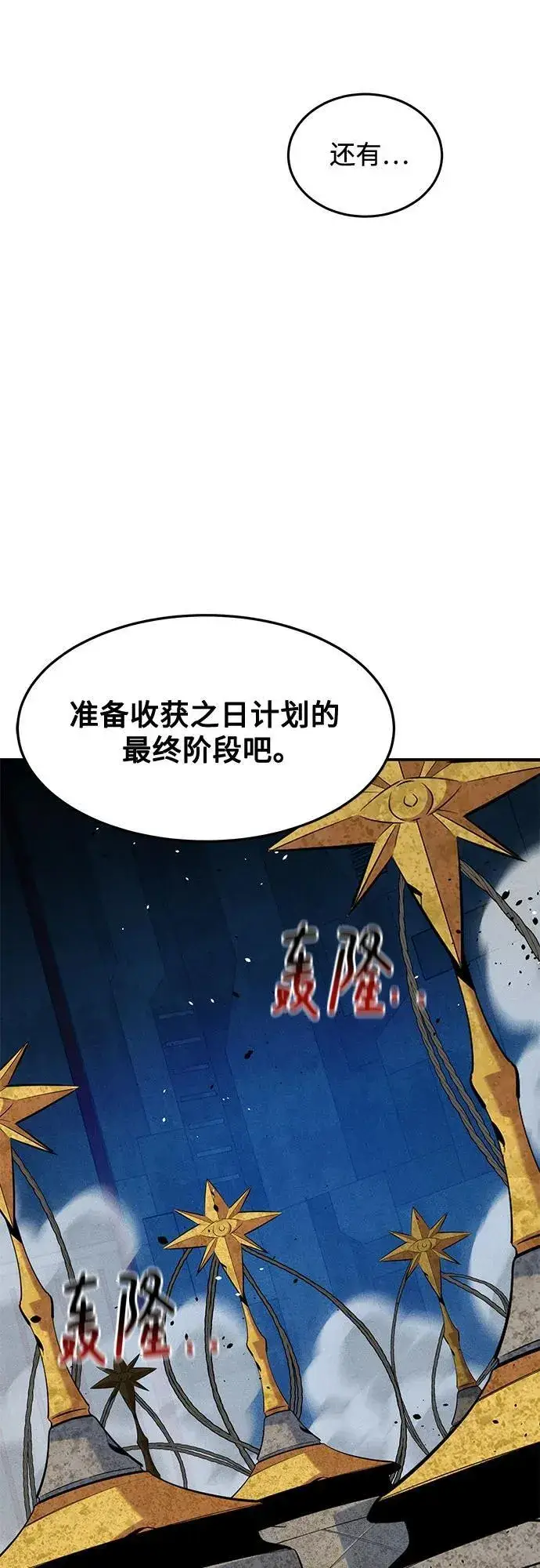 《用分身自动狩猎》[第139话] 城市中心的大战图47