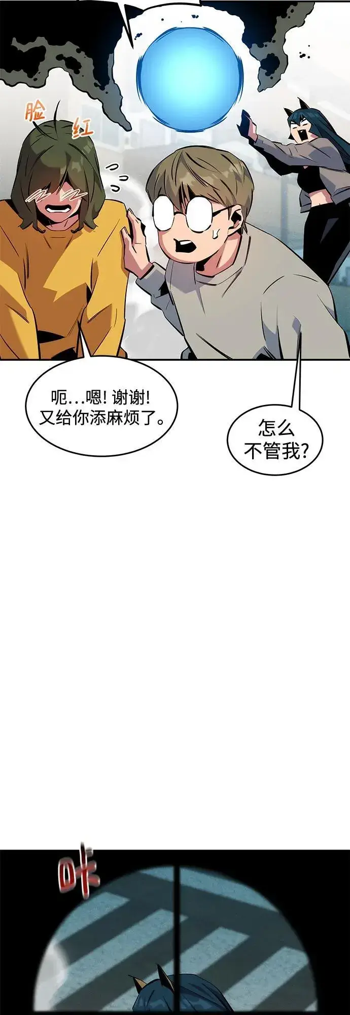 《用分身自动狩猎》[第139话] 城市中心的大战图53