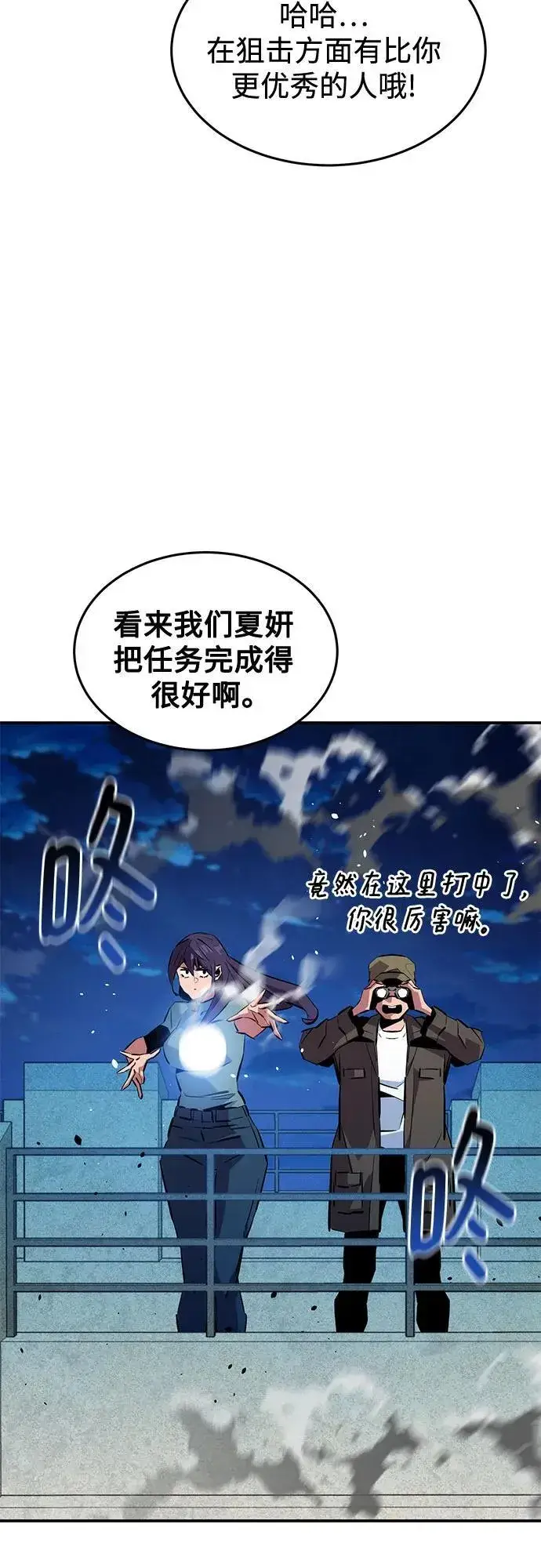 《用分身自动狩猎》[第139话] 城市中心的大战图57