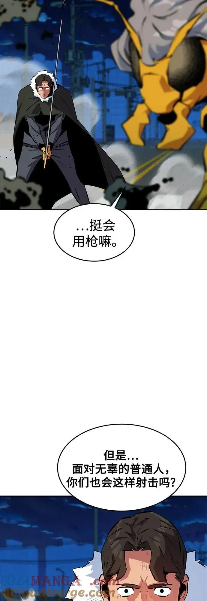 《用分身自动狩猎》[第139话] 城市中心的大战图61
