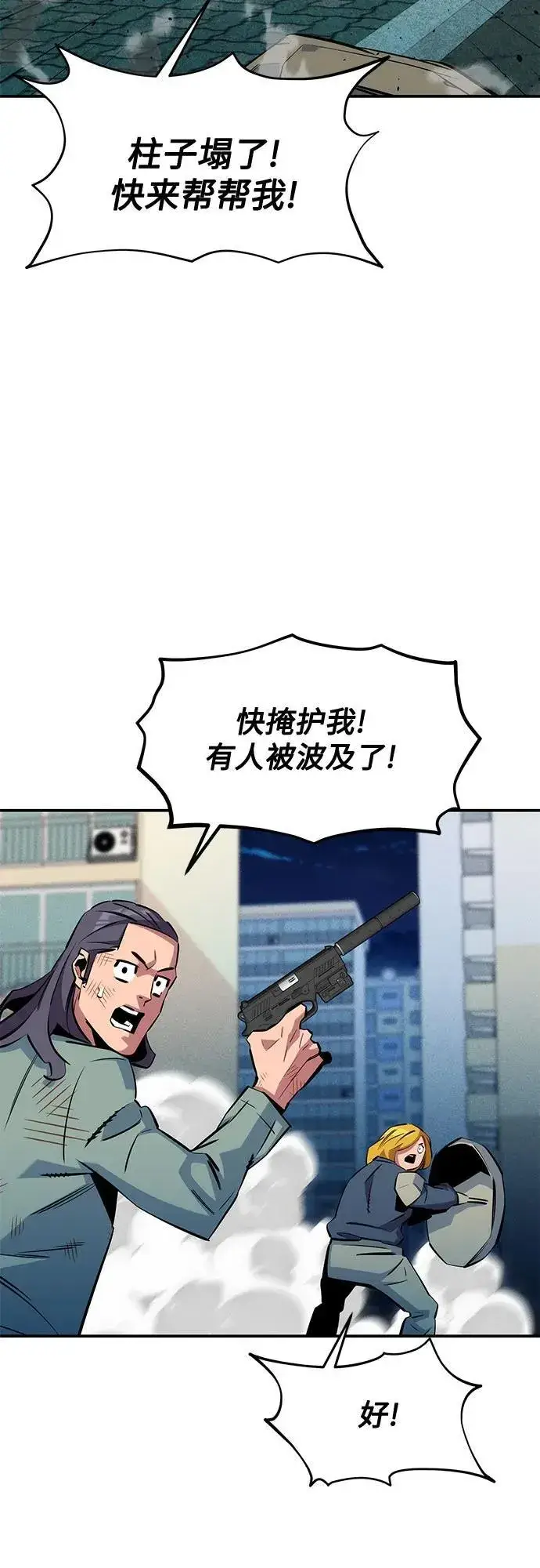 《用分身自动狩猎》[第139话] 城市中心的大战图63