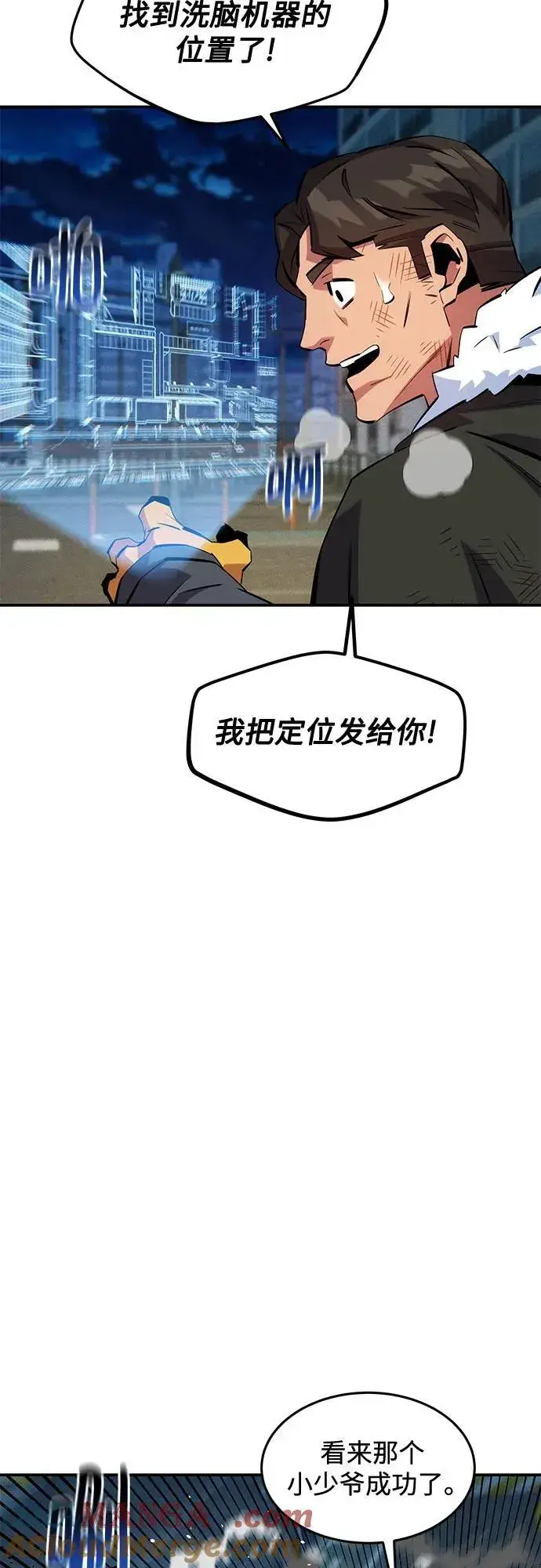 《用分身自动狩猎》[第141话] 追踪完成图13