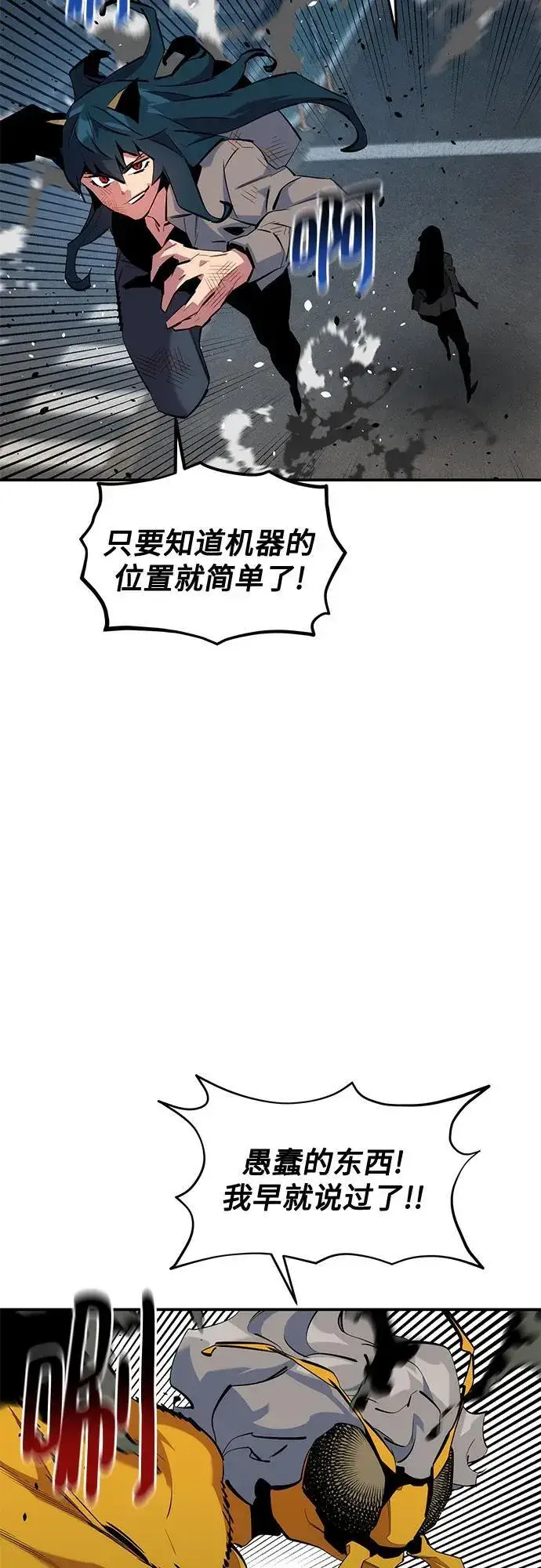 《用分身自动狩猎》[第141话] 追踪完成图14