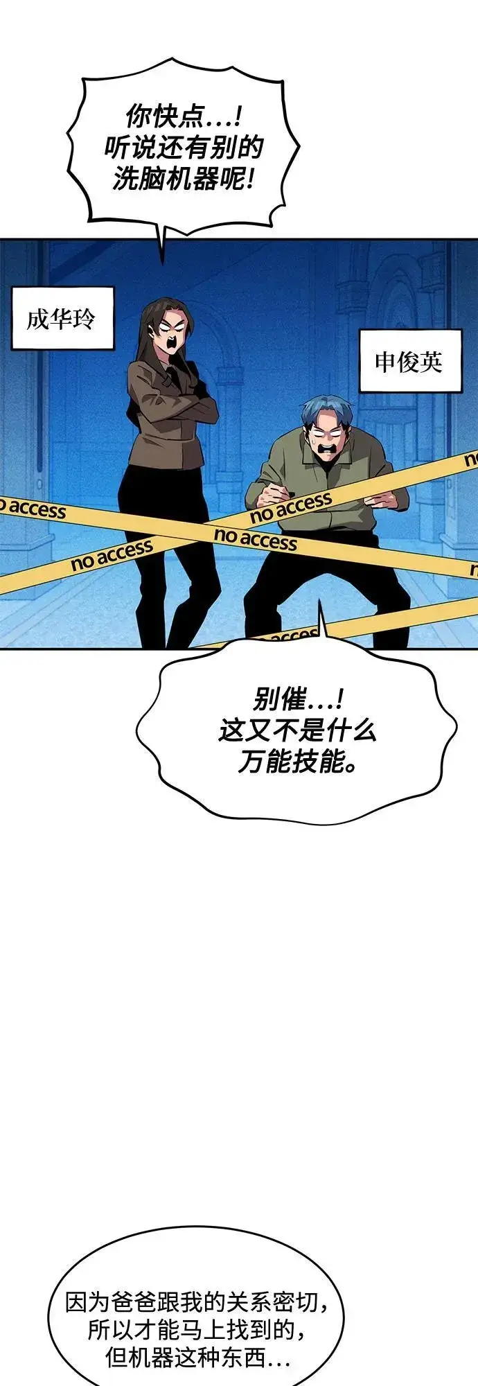 《用分身自动狩猎》[第141话] 追踪完成图3