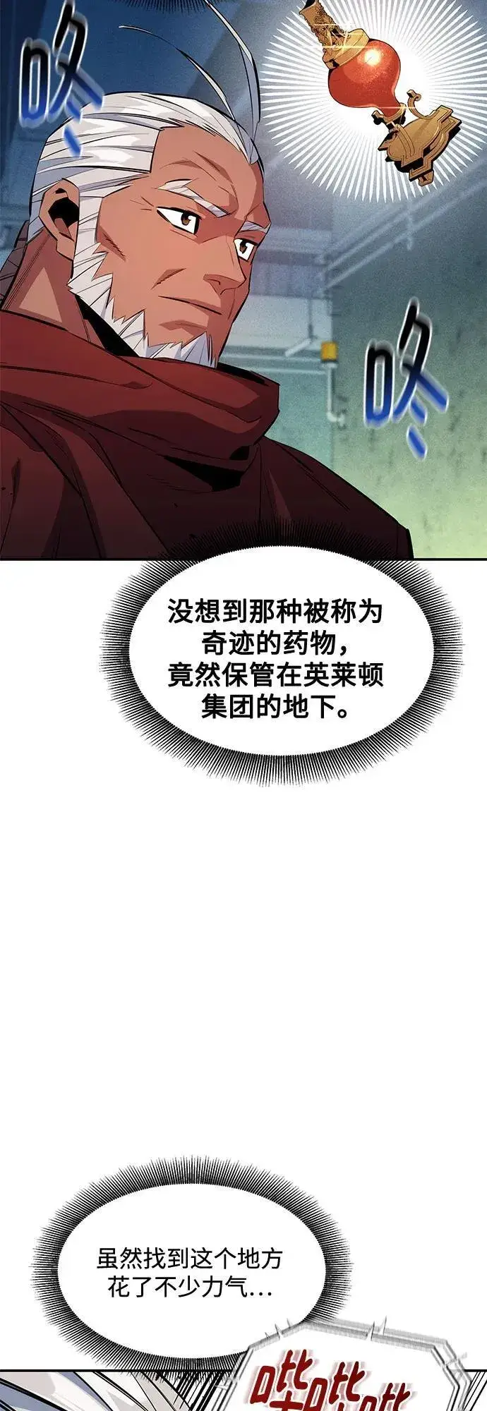 《用分身自动狩猎》[第141话] 追踪完成图35