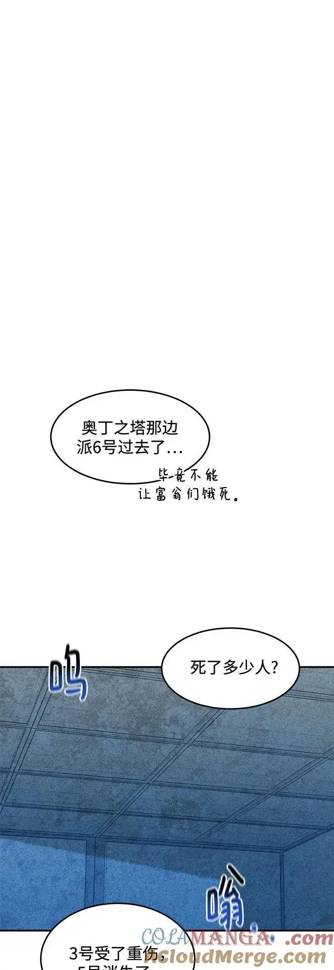 《用分身自动狩猎》[第141话] 追踪完成图40