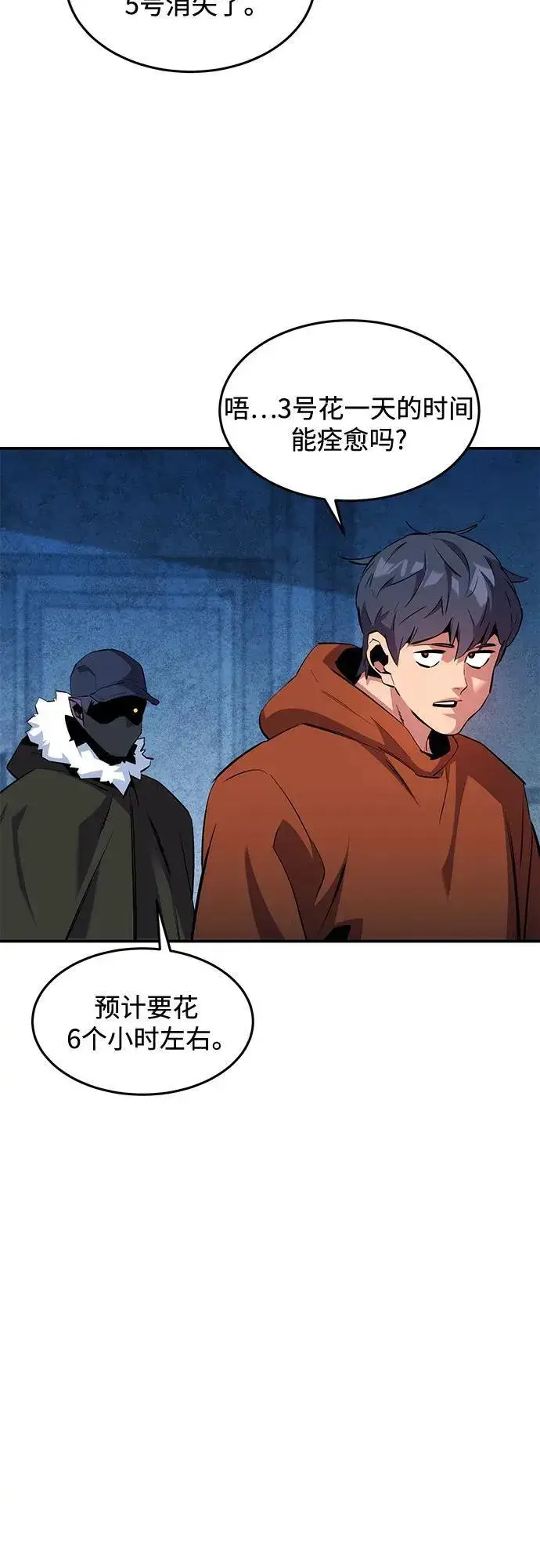 《用分身自动狩猎》[第141话] 追踪完成图41