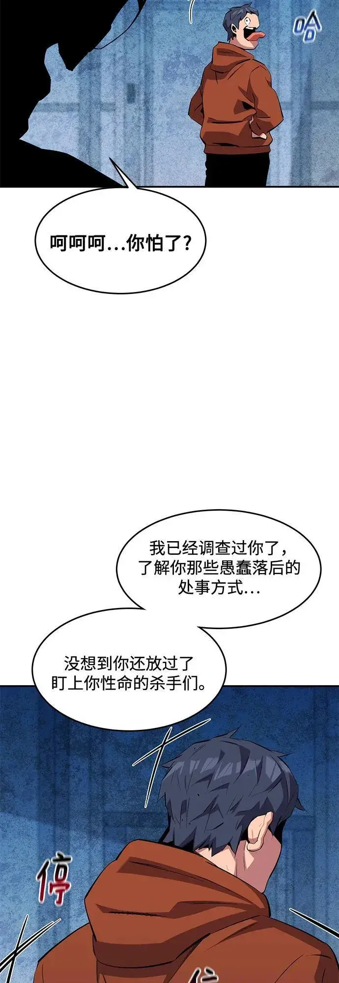 《用分身自动狩猎》[第141话] 追踪完成图44