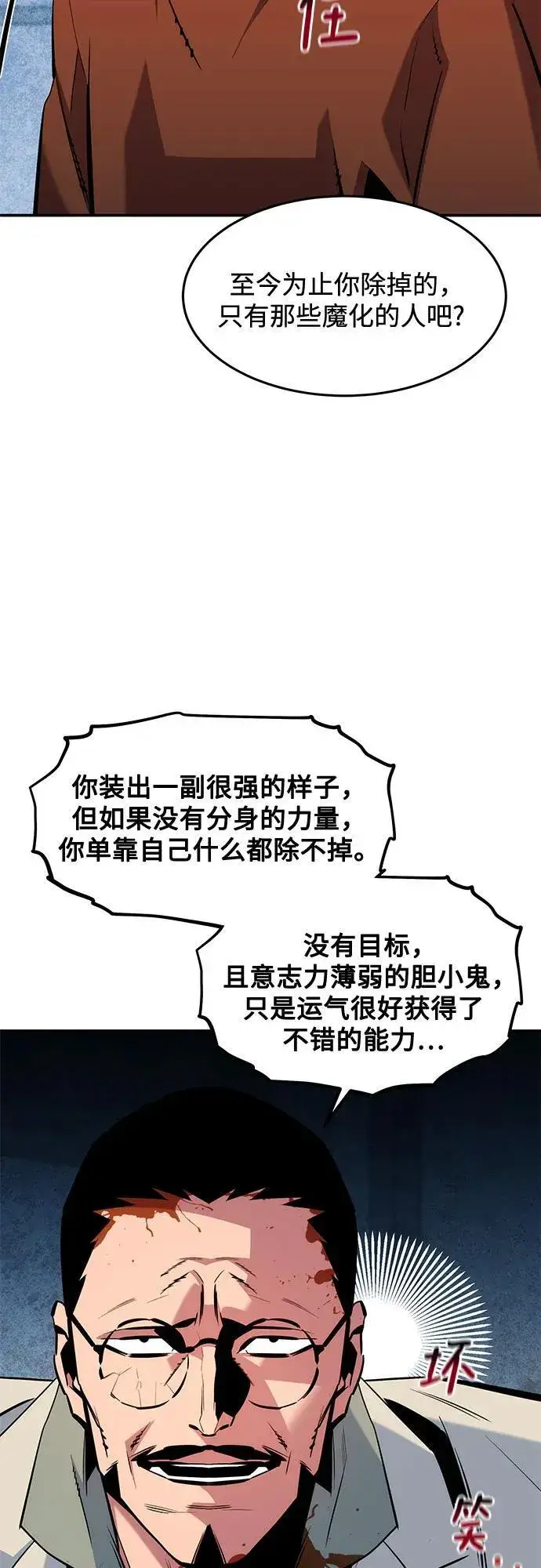 《用分身自动狩猎》[第141话] 追踪完成图45