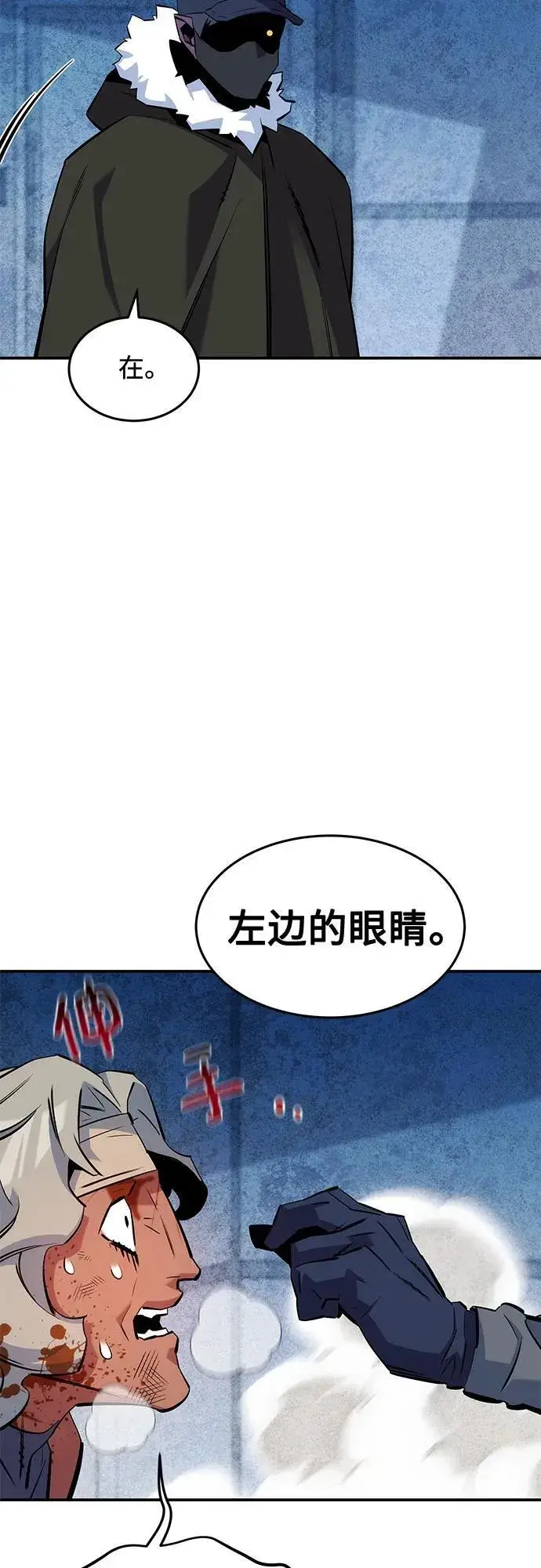 《用分身自动狩猎》[第141话] 追踪完成图54
