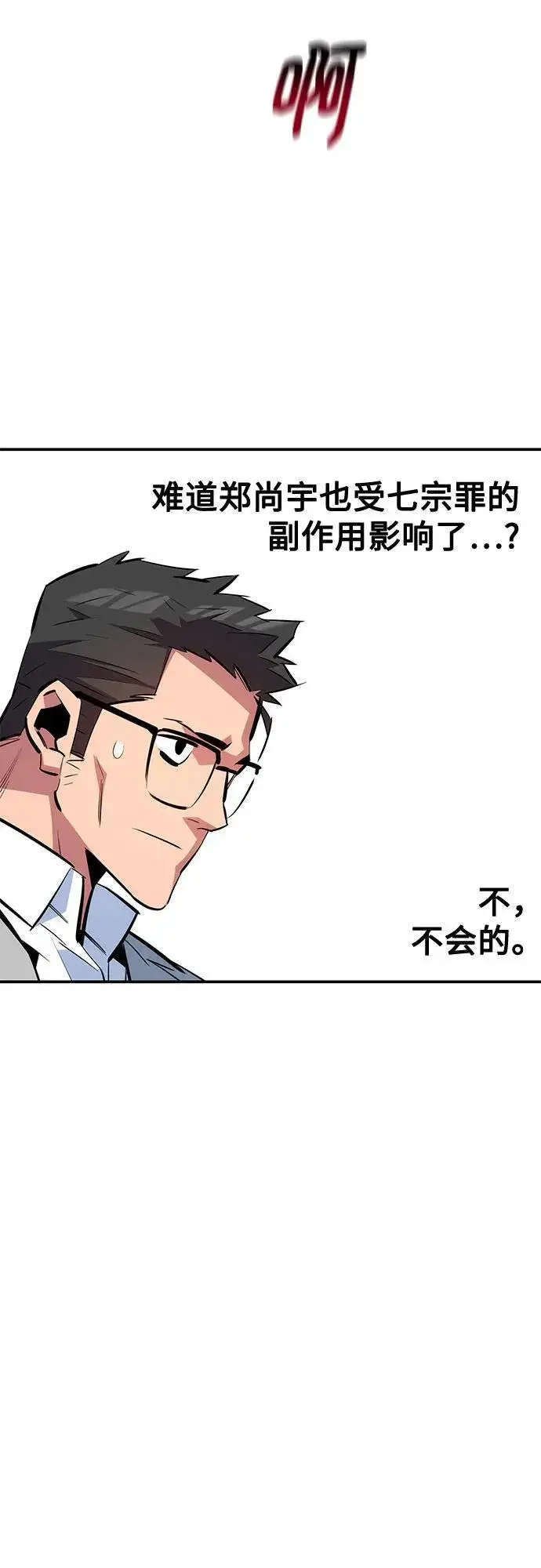 《用分身自动狩猎》[第141话] 追踪完成图56