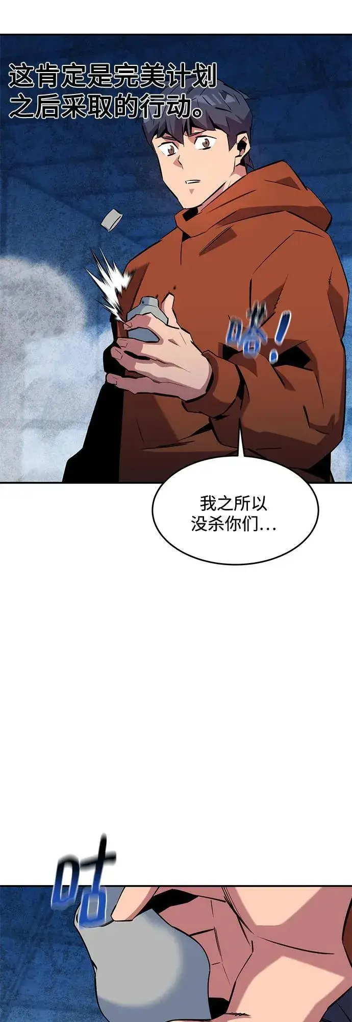 《用分身自动狩猎》[第141话] 追踪完成图57