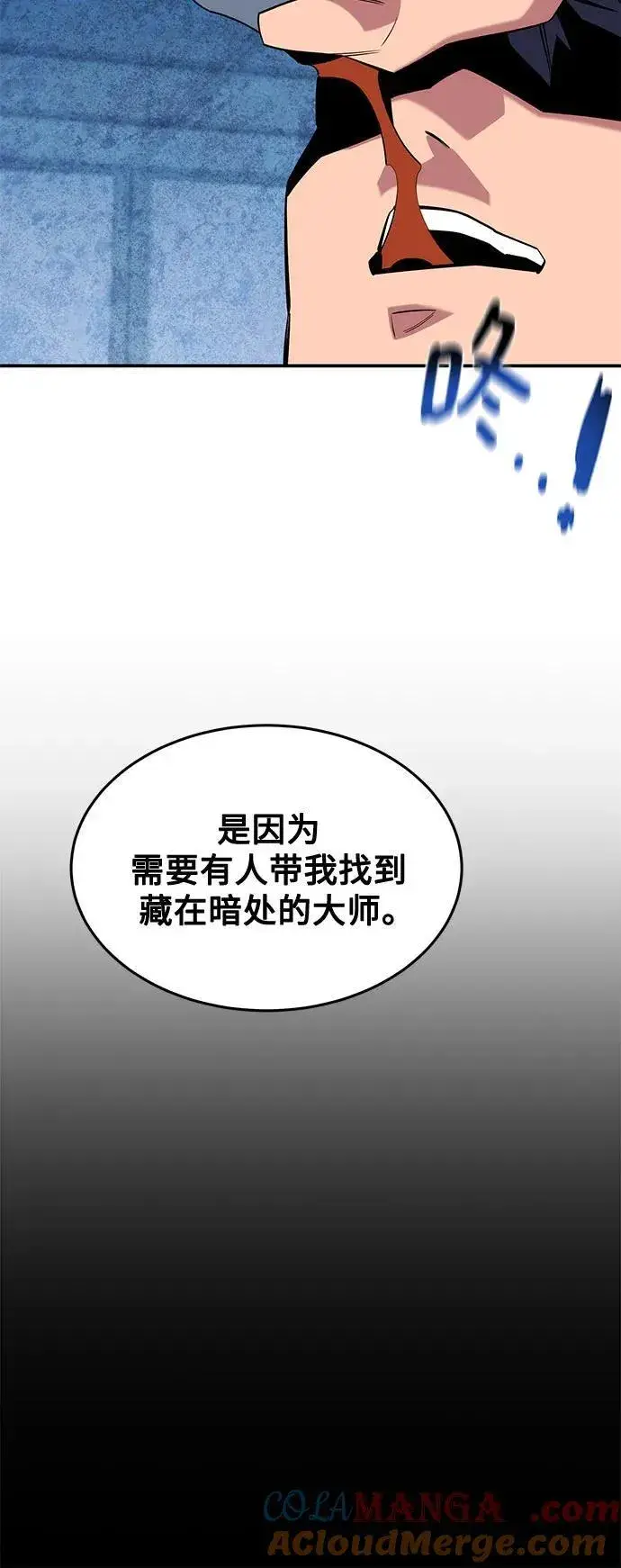 《用分身自动狩猎》[第141话] 追踪完成图58